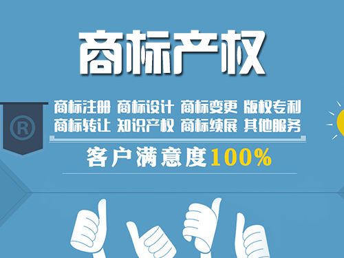 商標知識產權代理